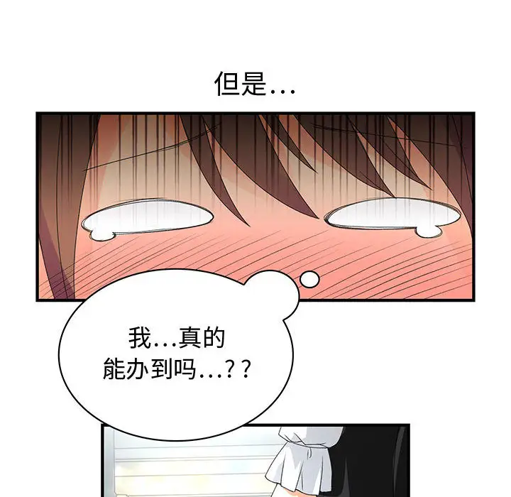 内衣社的新职员第1话