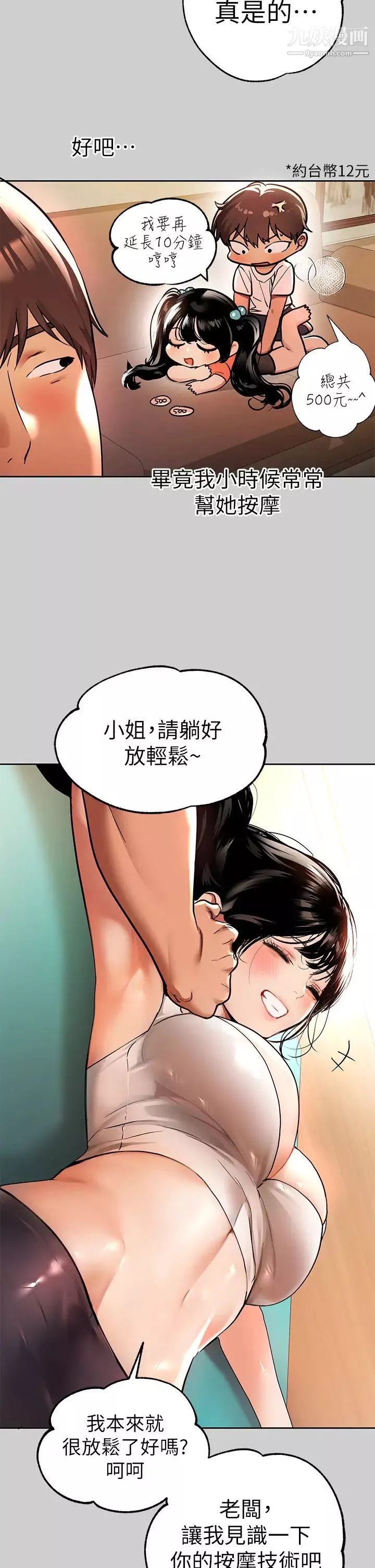 富家女姐姐第30話-肉棒初體驗