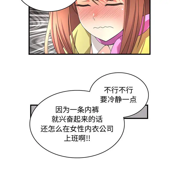 内衣社的新职员第1话