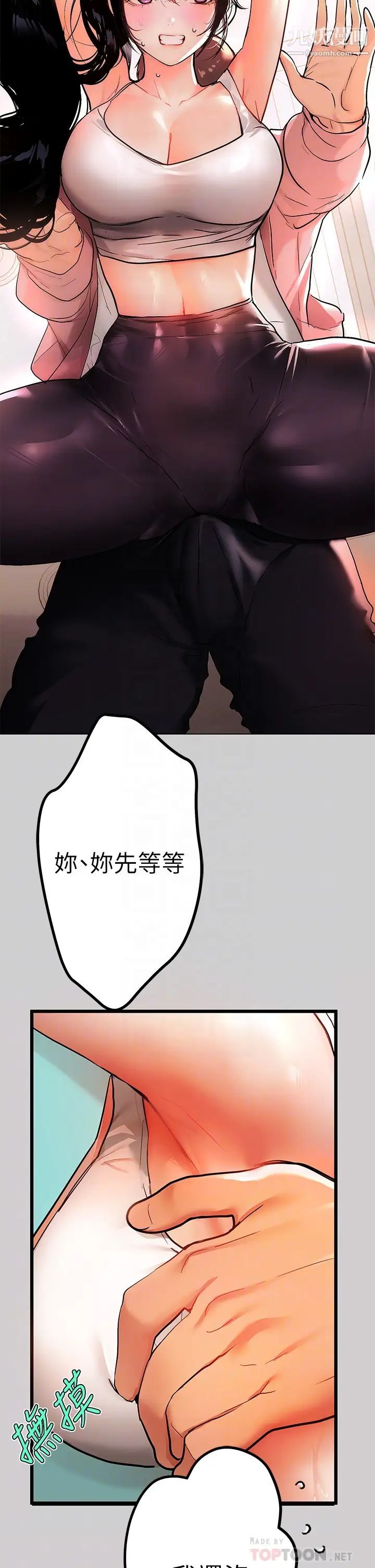 富家女姐姐第31話-充斥情慾氛圍的按摩