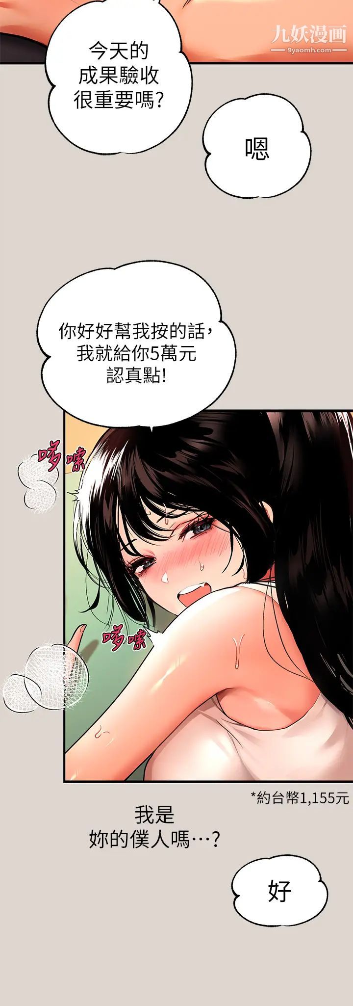 富家女姐姐第31話-充斥情慾氛圍的按摩