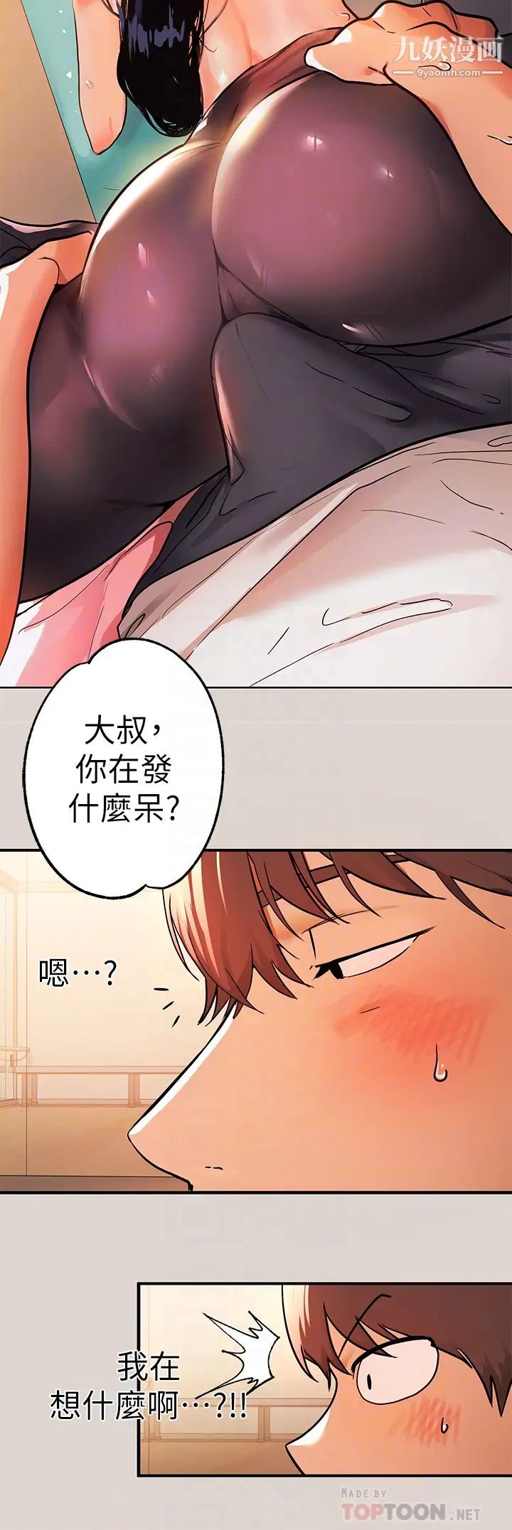 富家女姐姐第31话-充斥情慾氛围的按摩