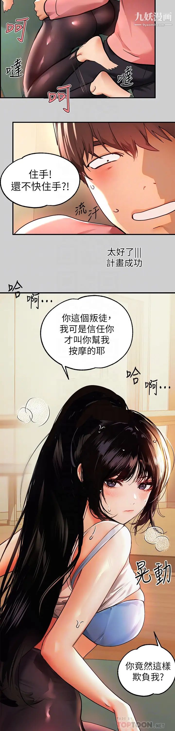 富家女姐姐第31話-充斥情慾氛圍的按摩