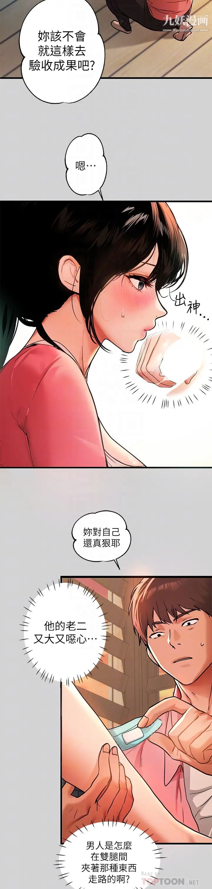 富家女姐姐第32话-抓到你瞭♥