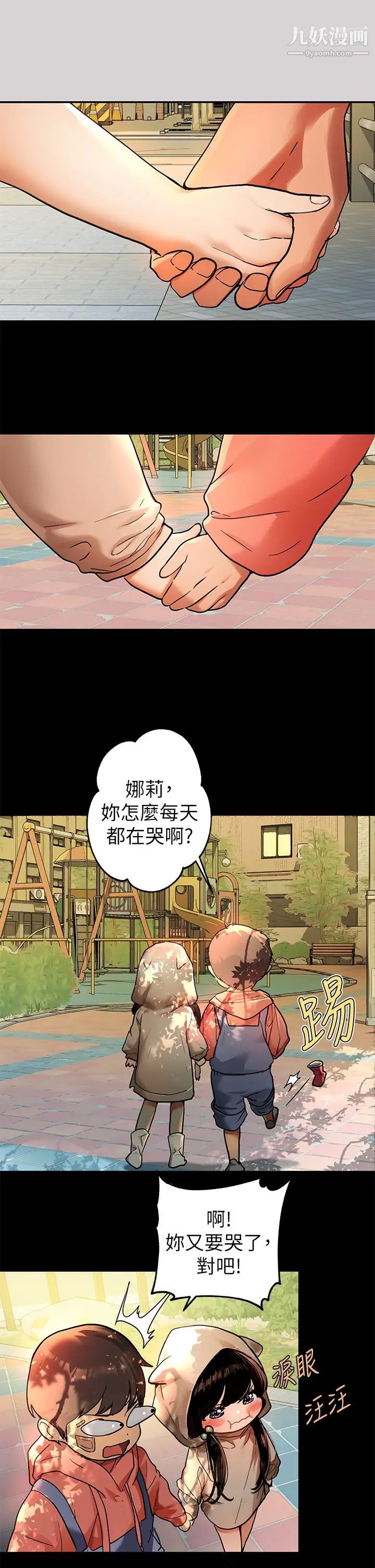 富家女姐姐第32话-抓到你瞭♥