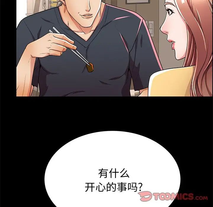 失格妈妈第53话