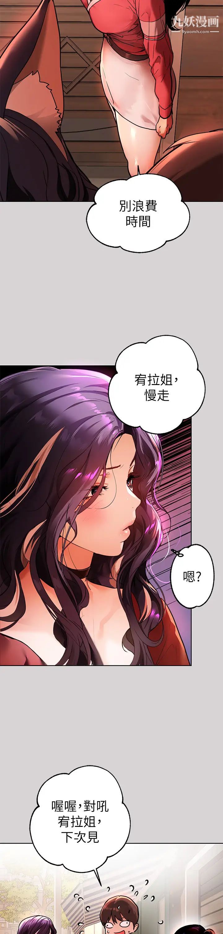 富家女姐姐第32话-抓到你瞭♥