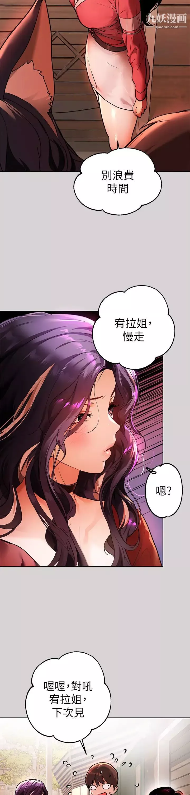 富家女姐姐第32話-抓到你瞭♥
