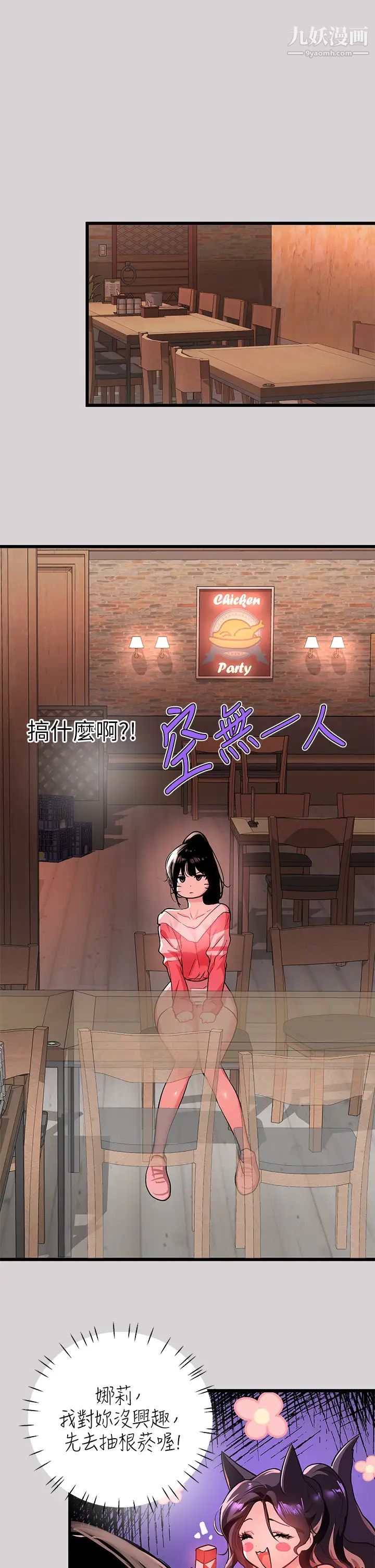 富家女姐姐第32话-抓到你瞭♥