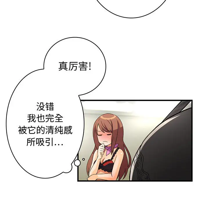 内衣社的新职员第2话