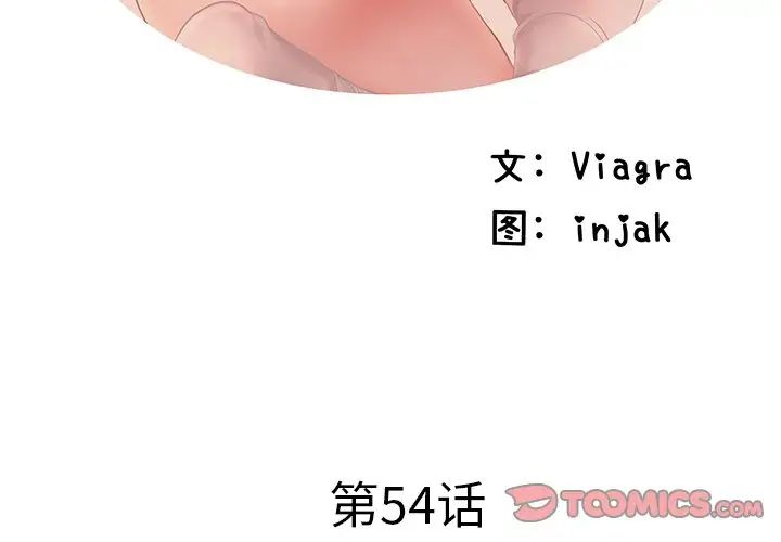 失格妈妈第54话