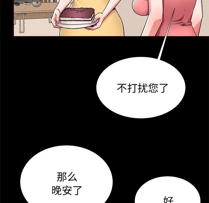 失格妈妈第54话