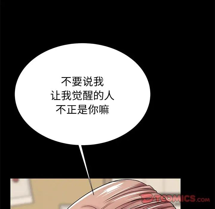 失格妈妈第54话
