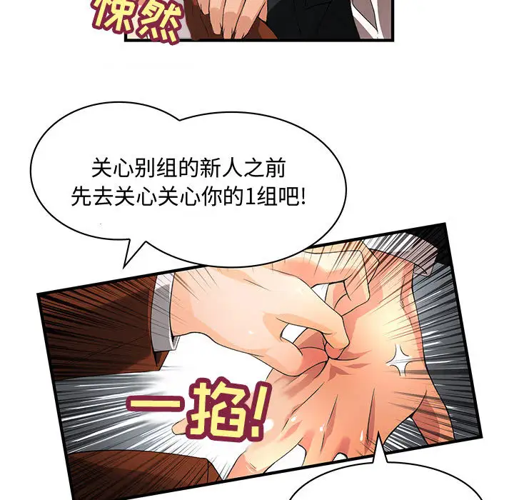 内衣社的新职员第2话
