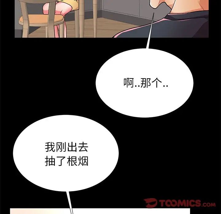 失格妈妈第55话