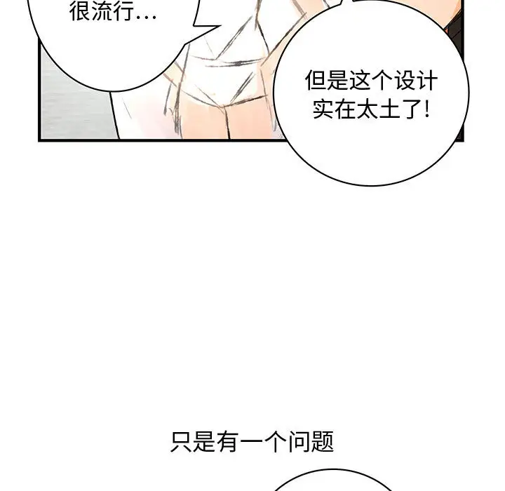内衣社的新职员第3话