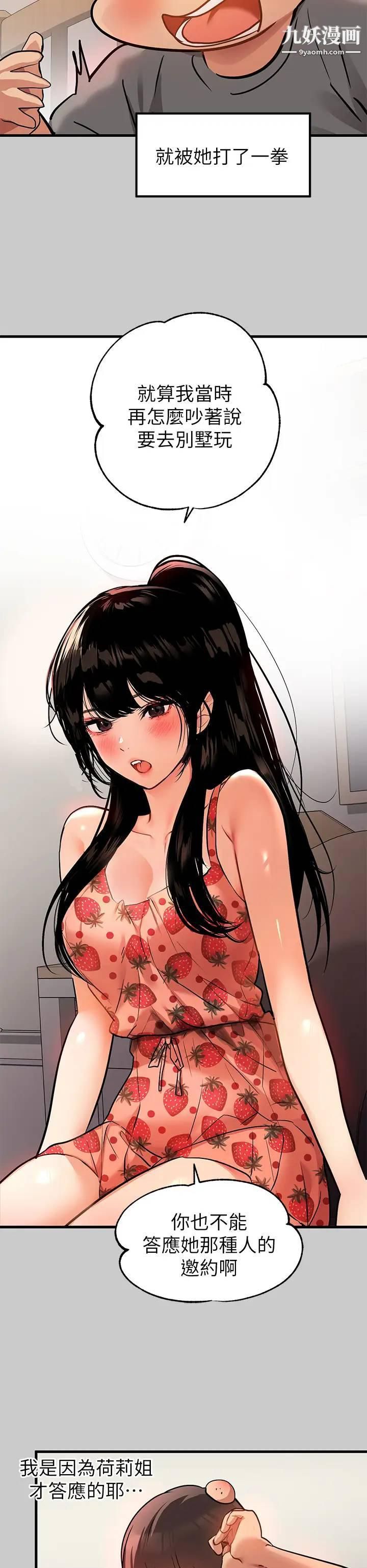 富家女姐姐第36話-讓我來呵護你