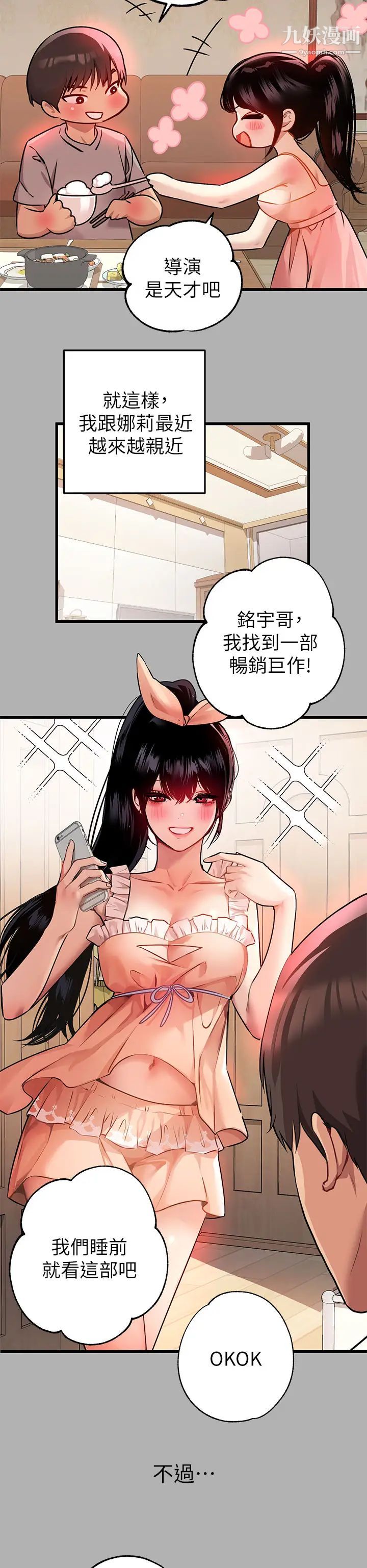 富家女姐姐第37话-越来越暴露的娜莉