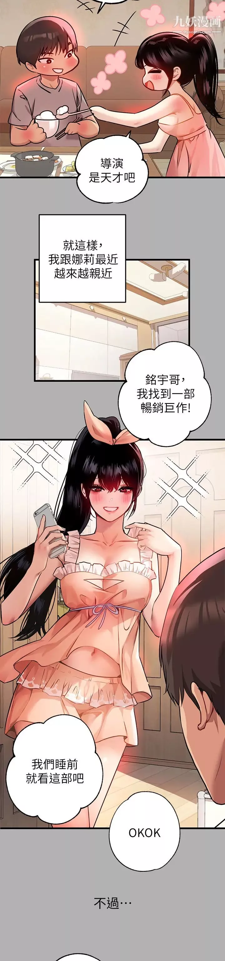 富家女姐姐第37話-越來越暴露的娜莉