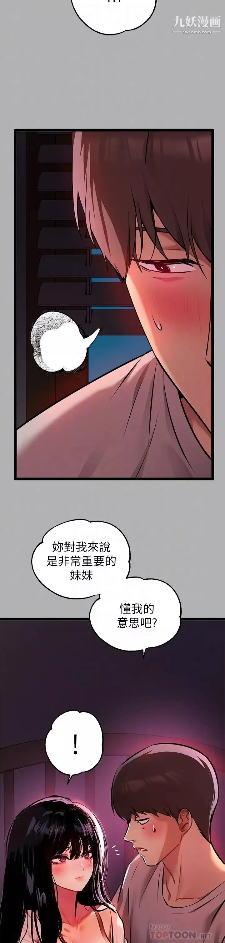 富家女姐姐第38話-我想跟你睡~