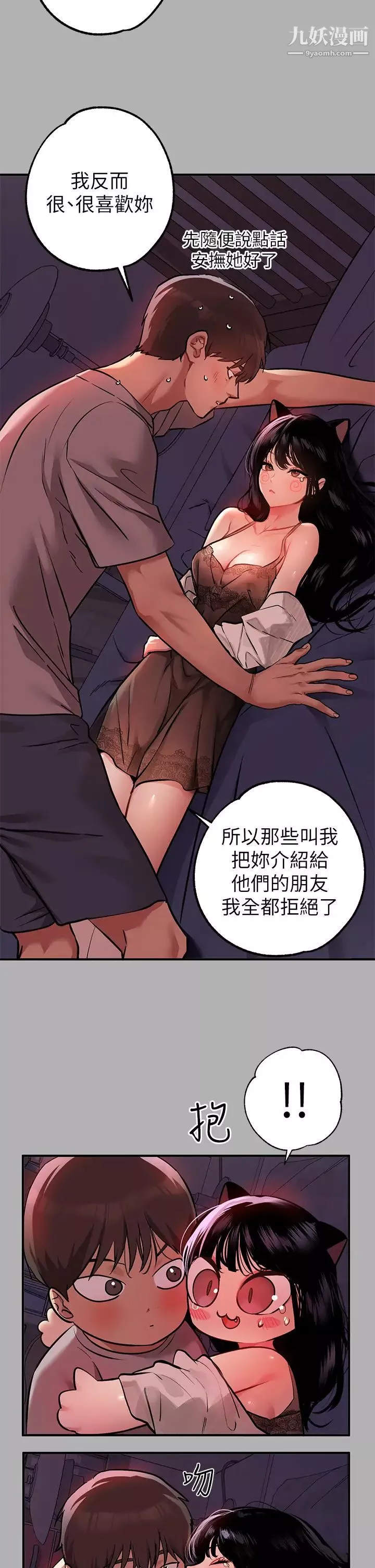 富家女姐姐第38話-我想跟你睡~