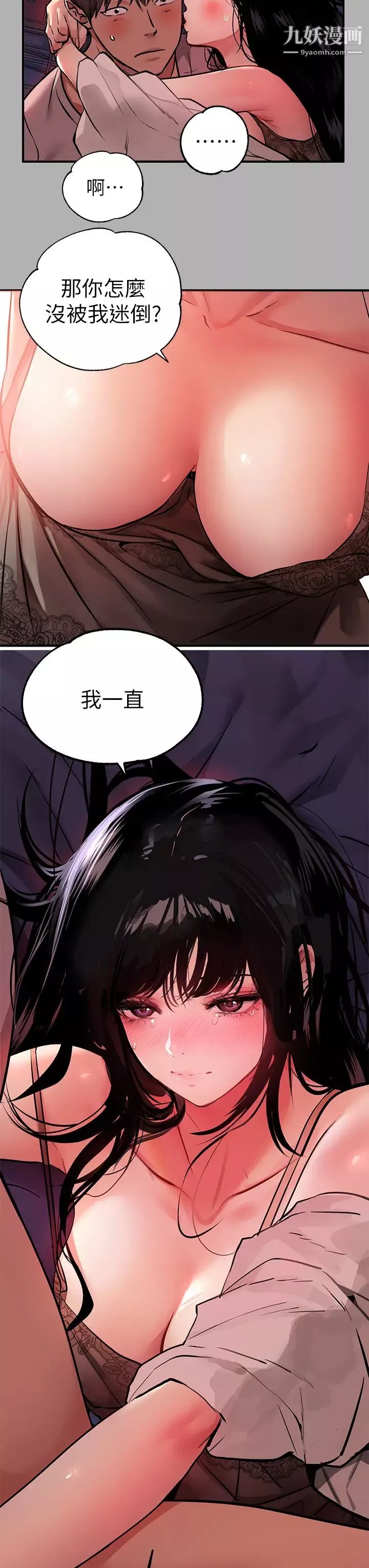 富家女姐姐第38話-我想跟你睡~