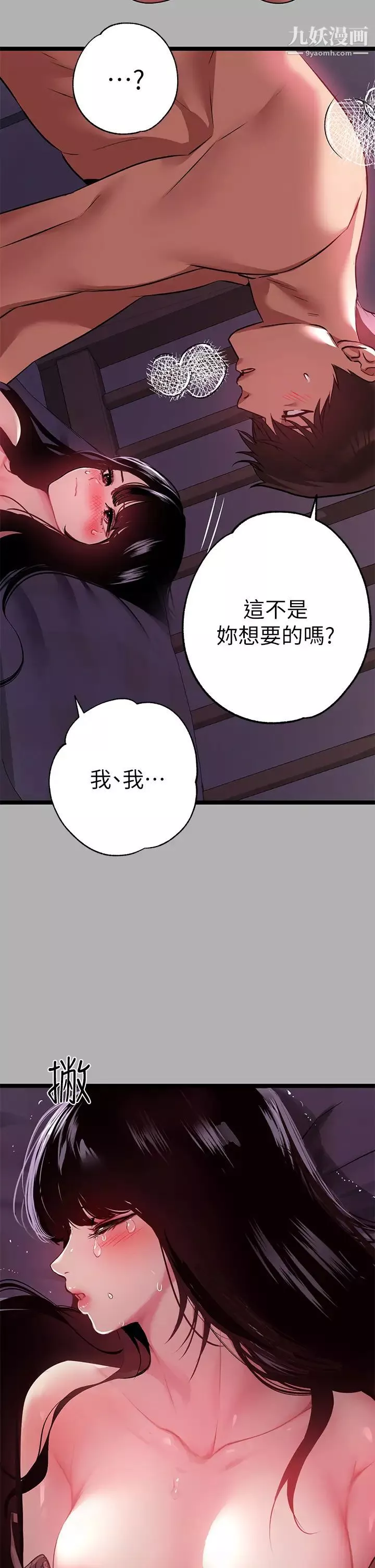 富家女姐姐第38話-我想跟你睡~