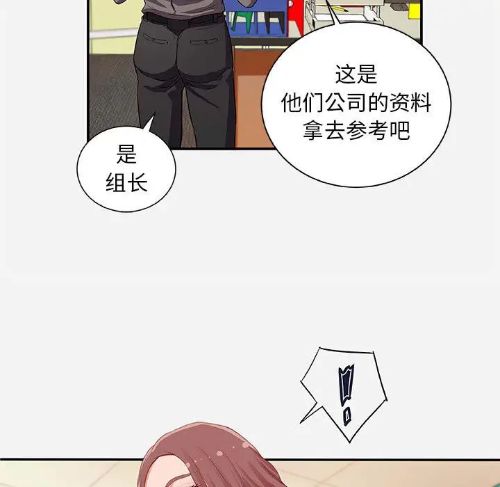 朋友以上,恋人未满第1话