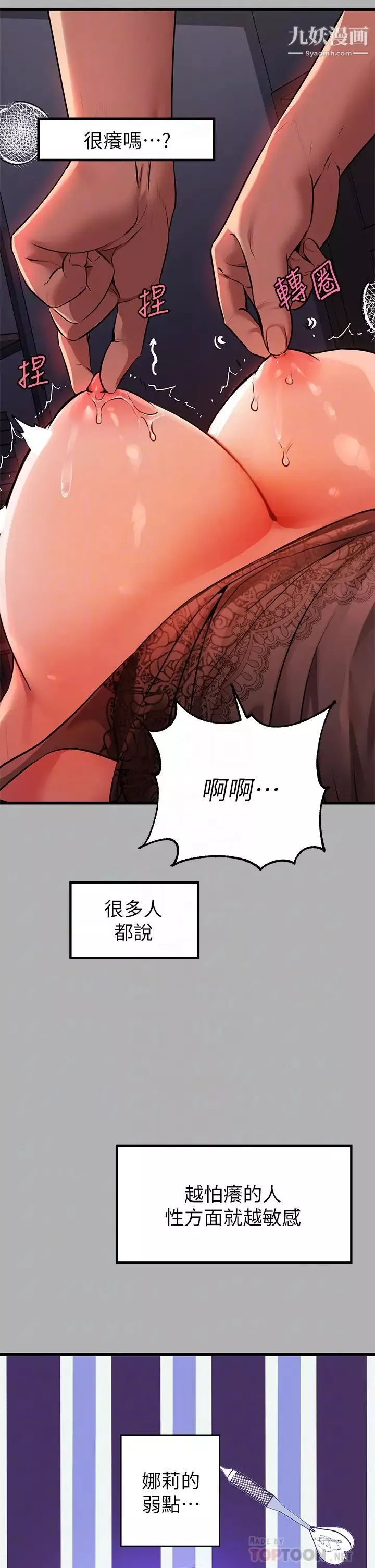 富家女姐姐第39話-我要摸遍妳的敏感帶