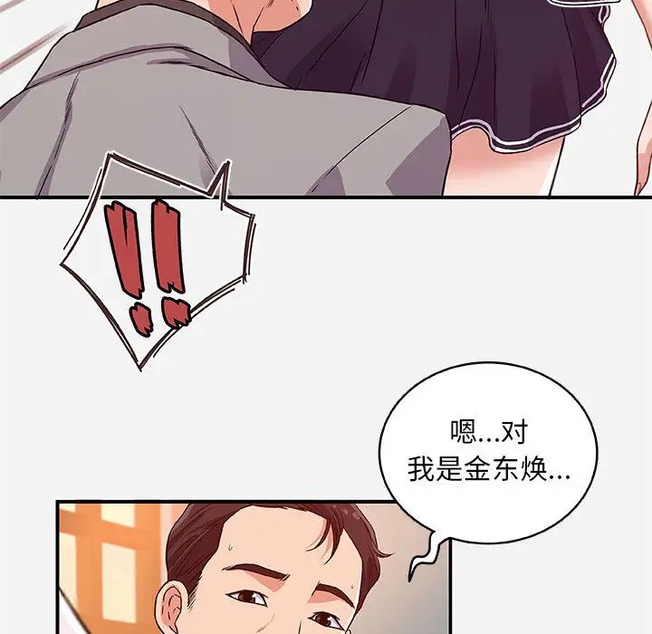 朋友以上,戀人未滿第1话