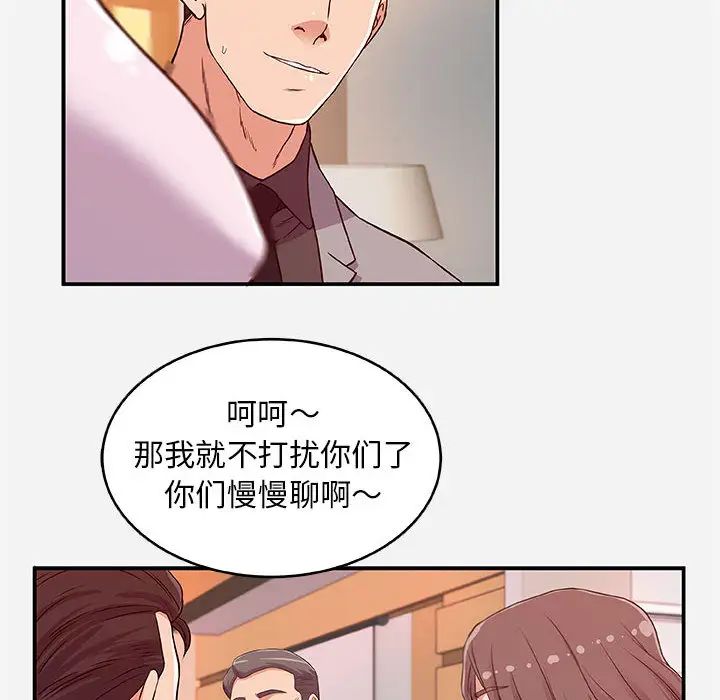 朋友以上,恋人未满第1话