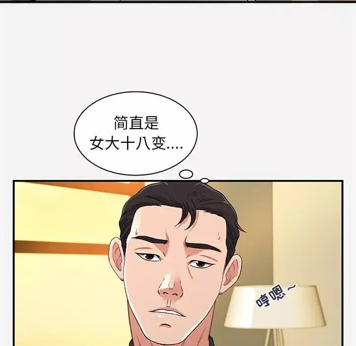朋友以上,戀人未滿第1话