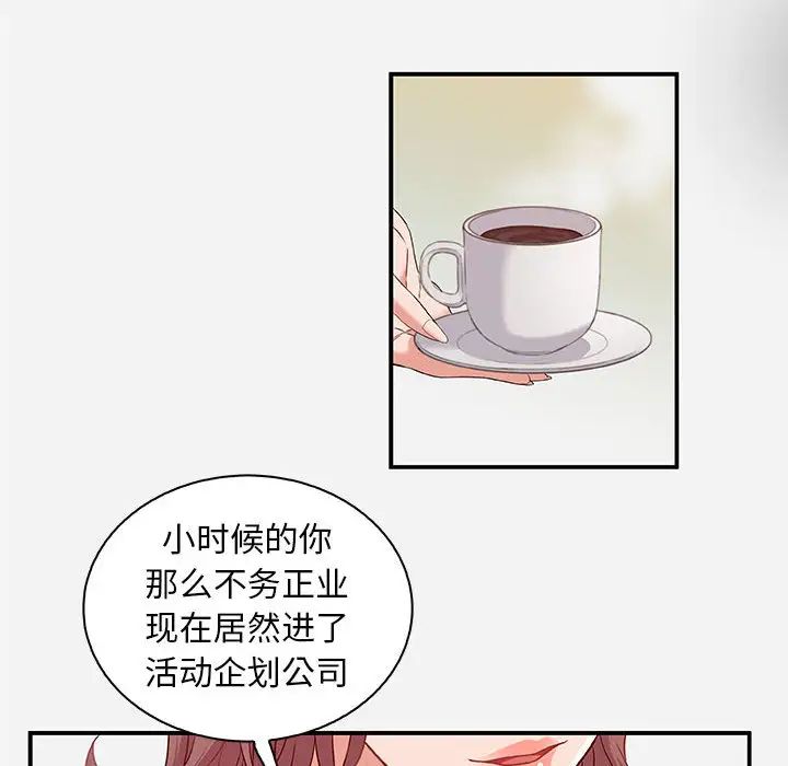 朋友以上,恋人未满第1话