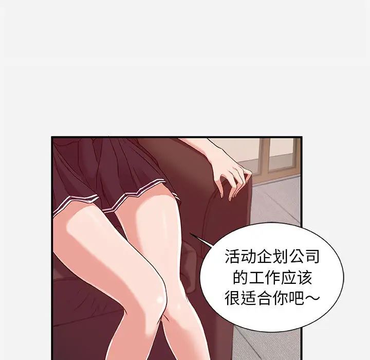 朋友以上,戀人未滿第1话