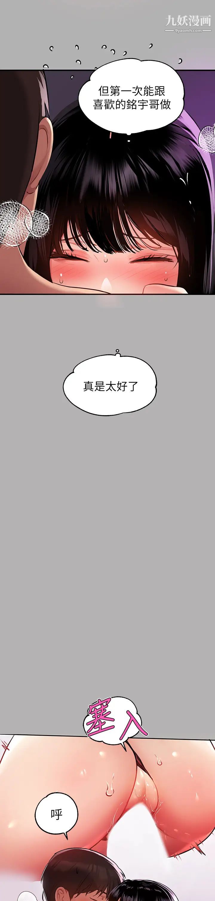 富家女姐姐第39话-我要摸遍妳的敏感带