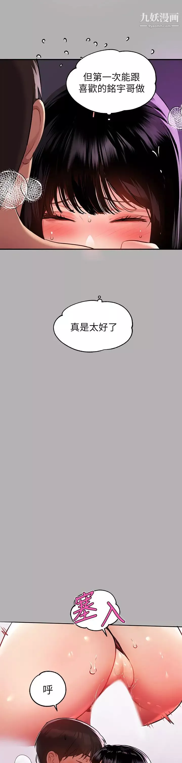 富家女姐姐第39話-我要摸遍妳的敏感帶