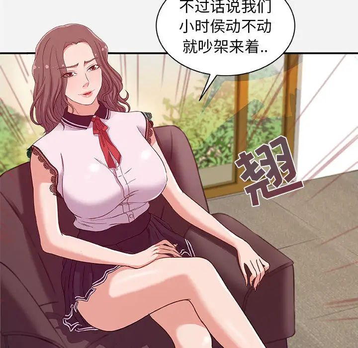 朋友以上,戀人未滿第1话