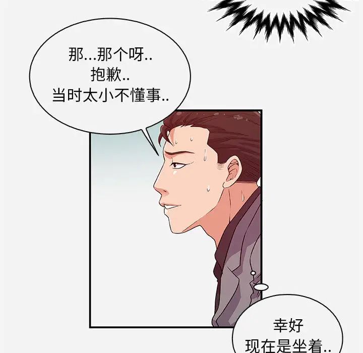 朋友以上,恋人未满第1话