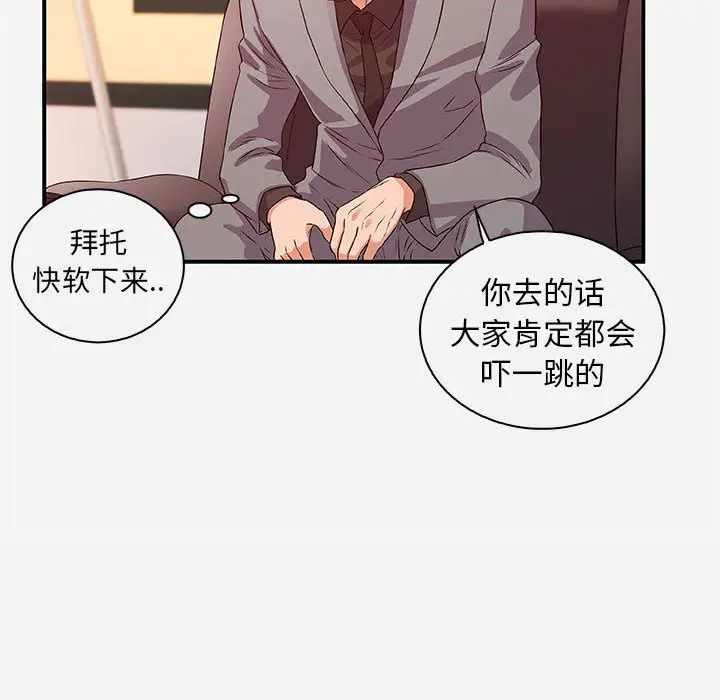 朋友以上,恋人未满第1话