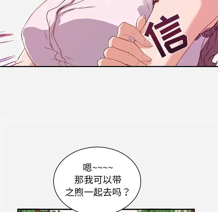 朋友以上,戀人未滿第1话