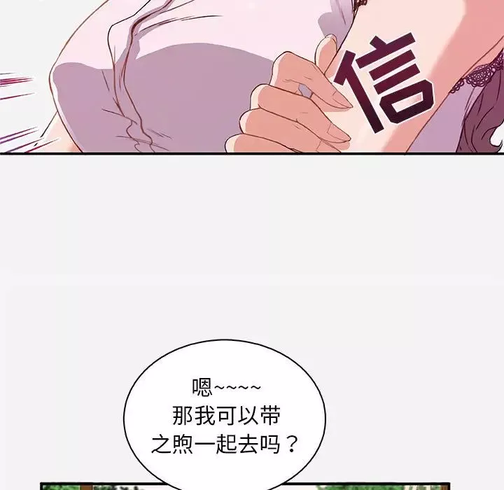 朋友以上,戀人未滿第1话