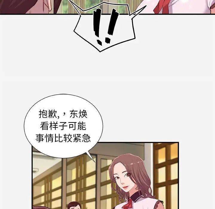 朋友以上,恋人未满第1话