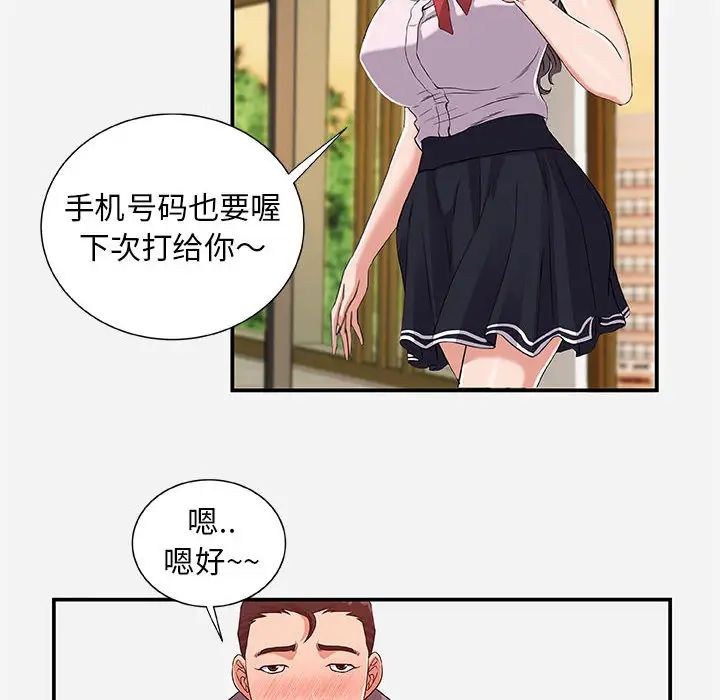 朋友以上,恋人未满第1话