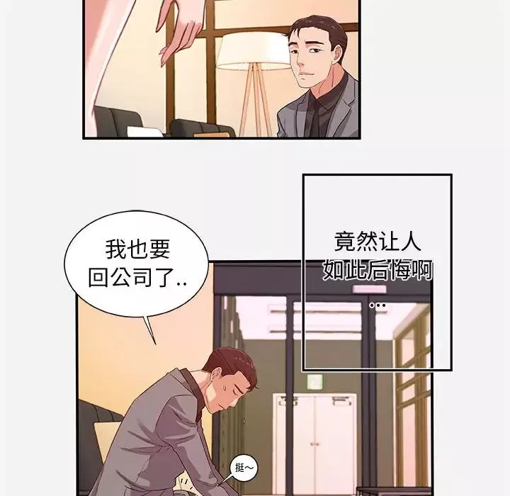朋友以上,戀人未滿第1话
