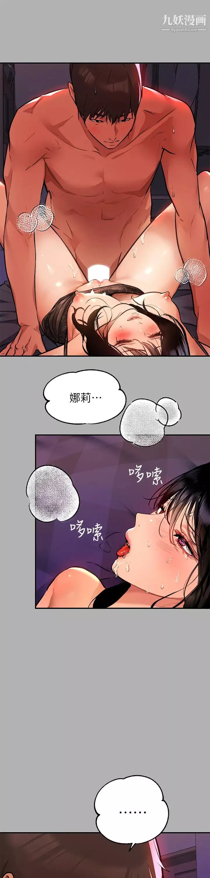 富家女姐姐第40話-又痛又舒服♥