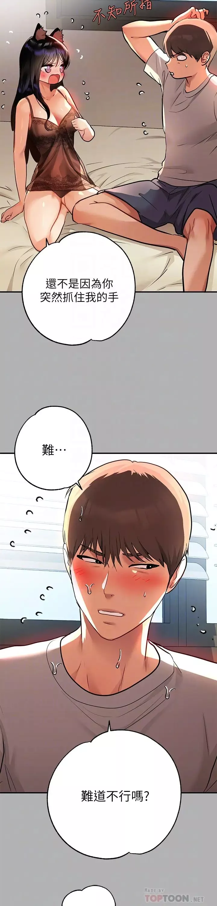 富家女姐姐第41話-主動開房間的荷莉