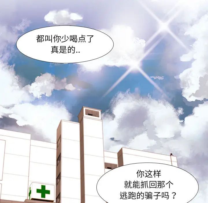 朋友以上,恋人未满第2话