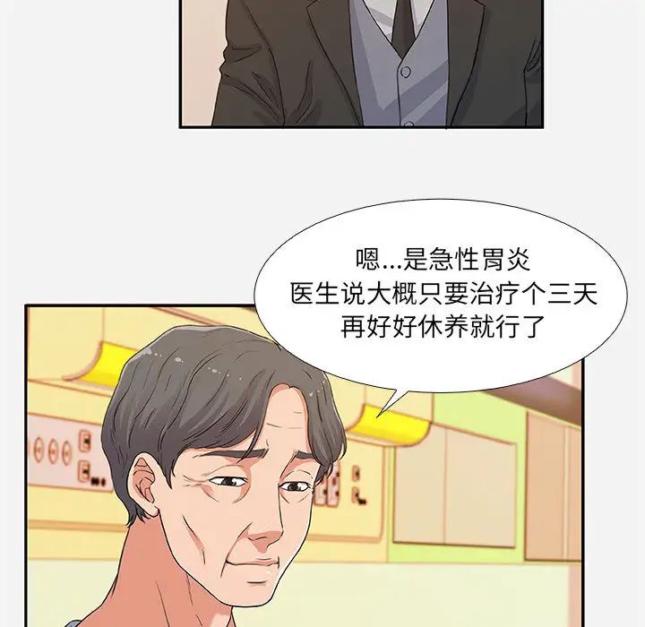 朋友以上,恋人未满第2话
