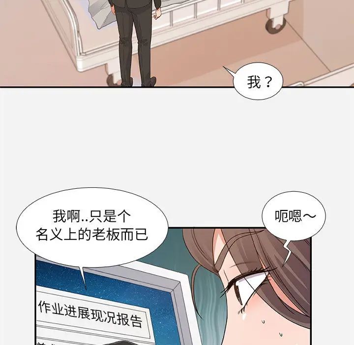 朋友以上,恋人未满第2话