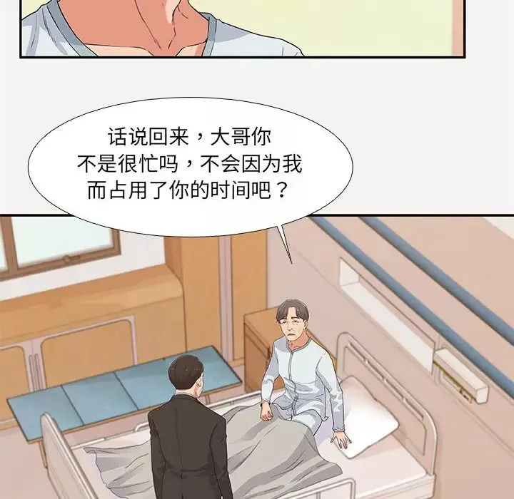 朋友以上,戀人未滿第2话